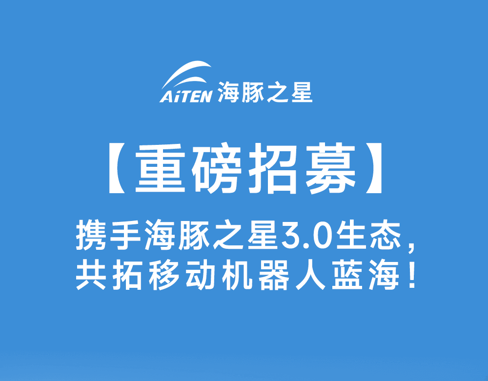 智启新生态·共赢新未来——ballbet机器人渠道合作模式3.0版